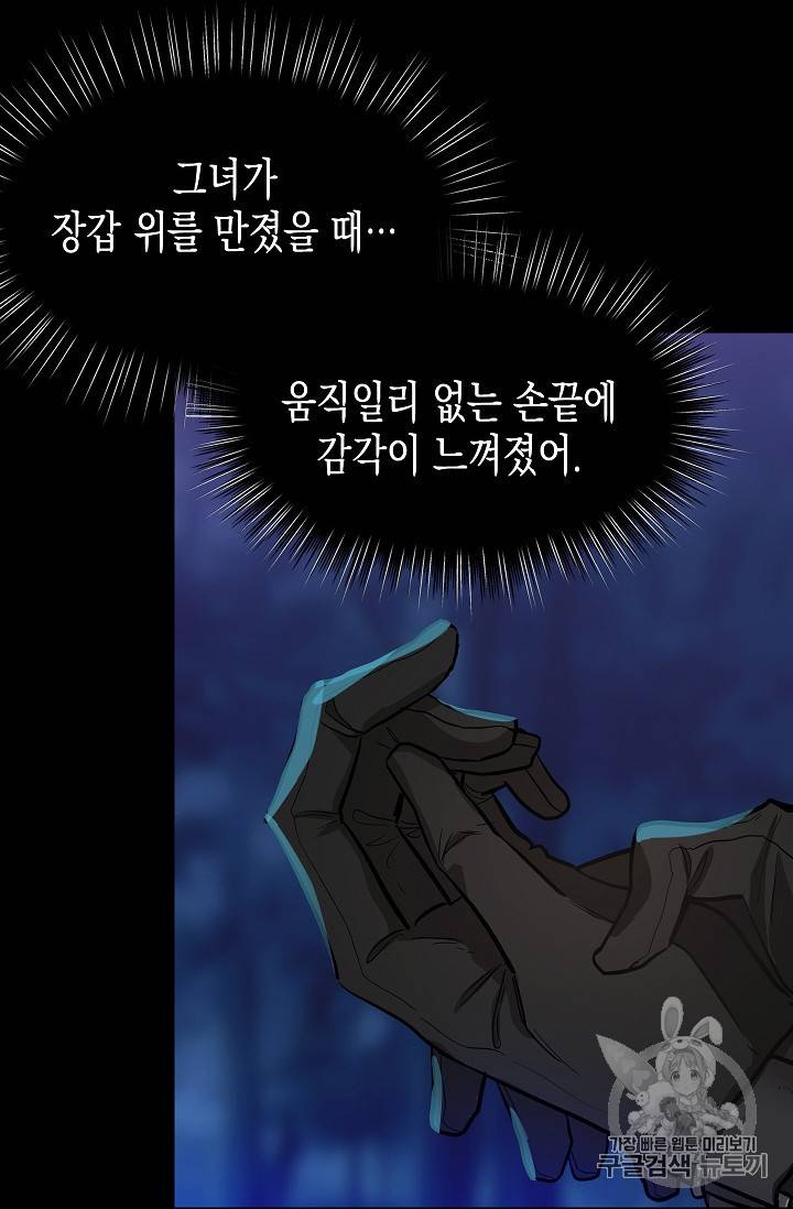 나를 버려주세요 14화 33
