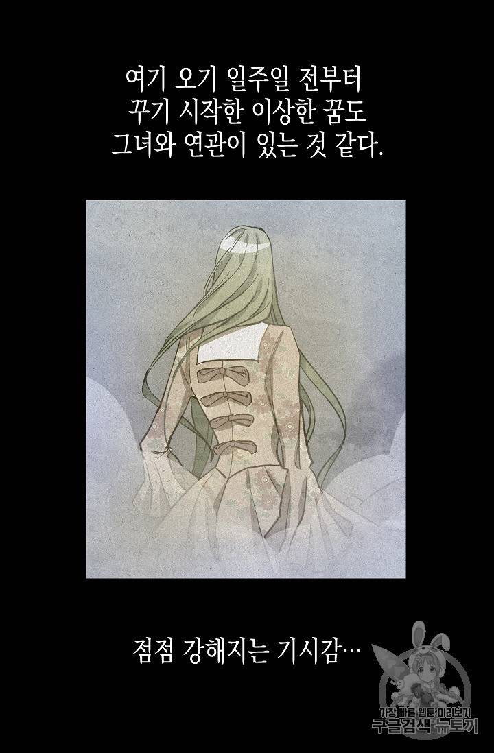 나를 버려주세요 14화 34