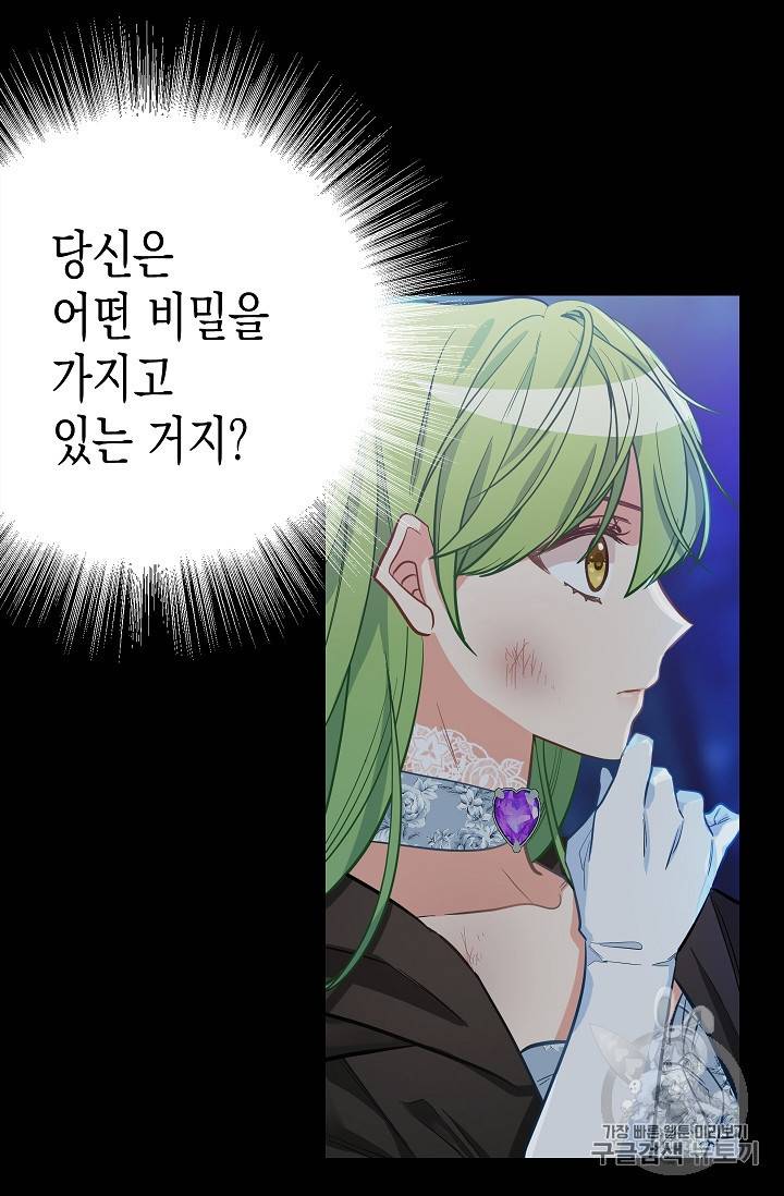 나를 버려주세요 14화 35