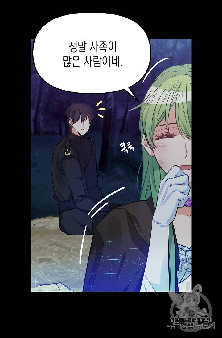 나를 버려주세요 14화 36