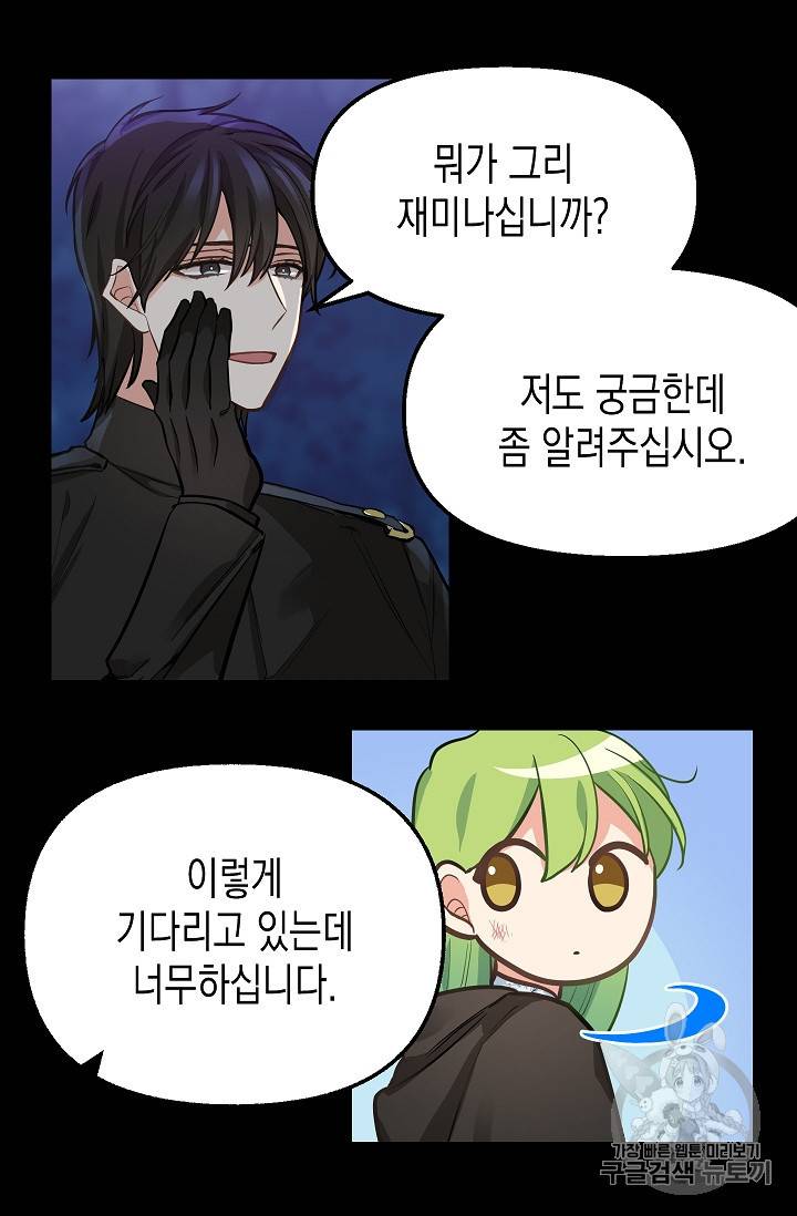 나를 버려주세요 14화 37