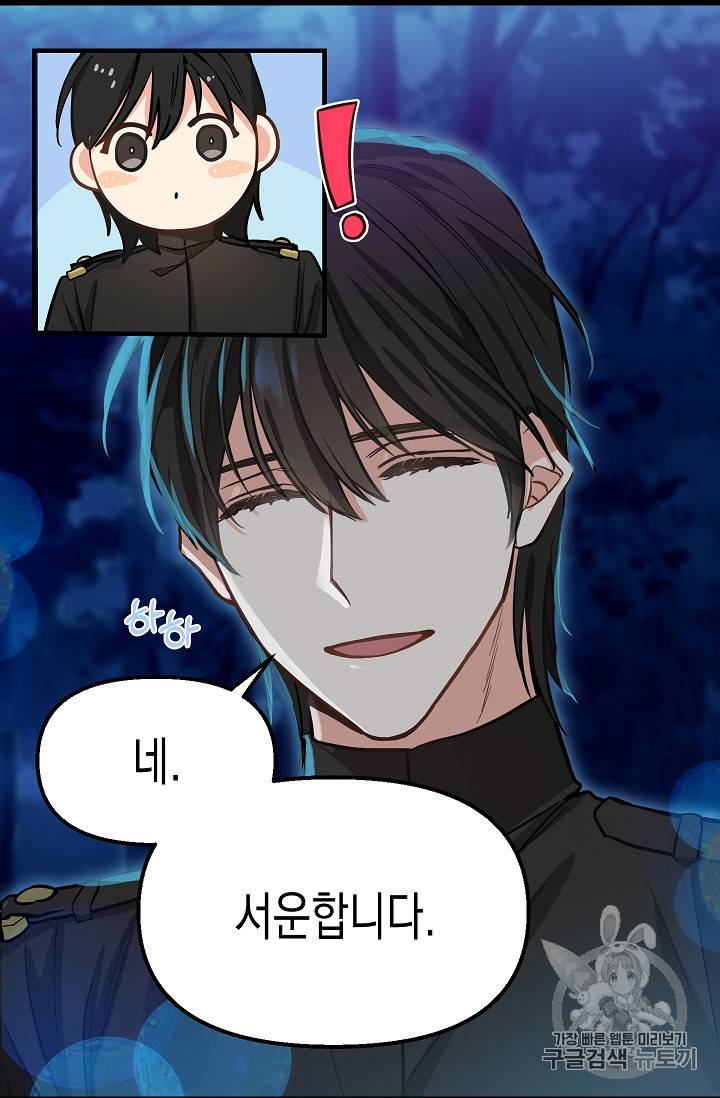 나를 버려주세요 14화 39