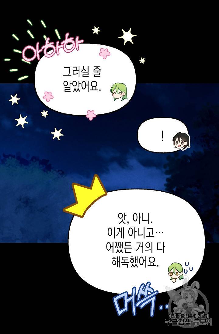 나를 버려주세요 14화 40