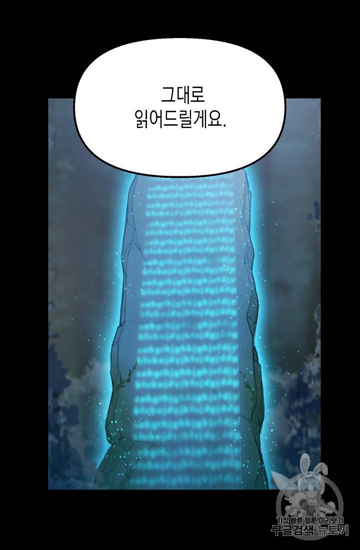 나를 버려주세요 14화 41