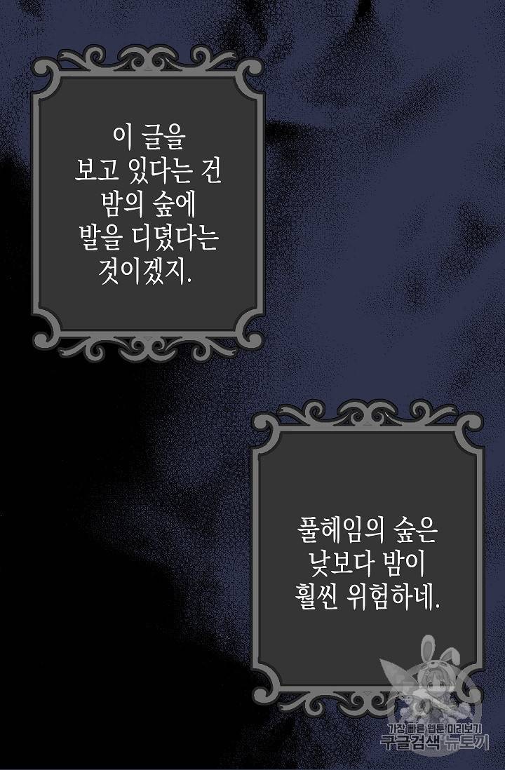 나를 버려주세요 14화 42