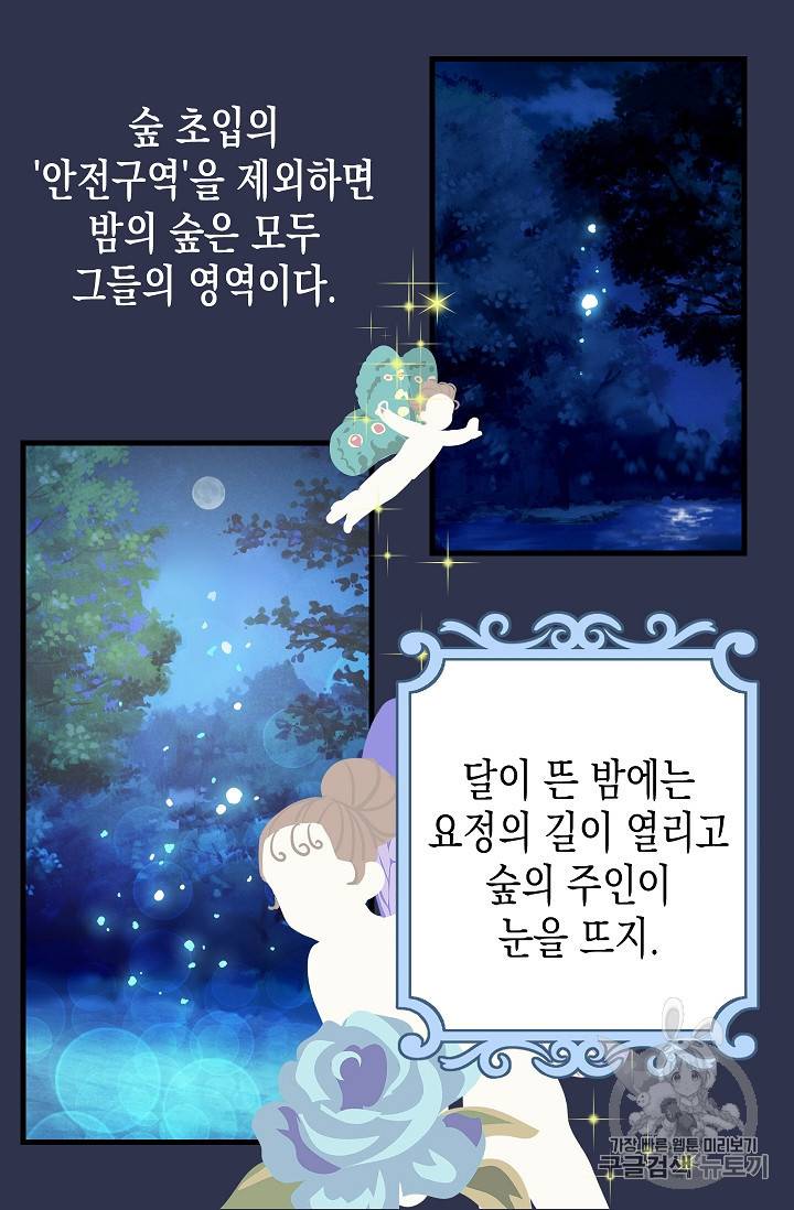나를 버려주세요 14화 44