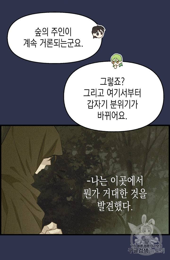 나를 버려주세요 14화 45