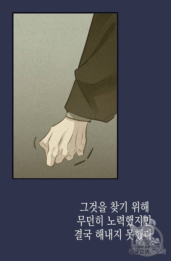 나를 버려주세요 14화 47