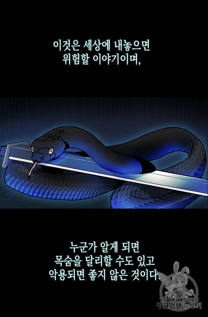 나를 버려주세요 14화 49