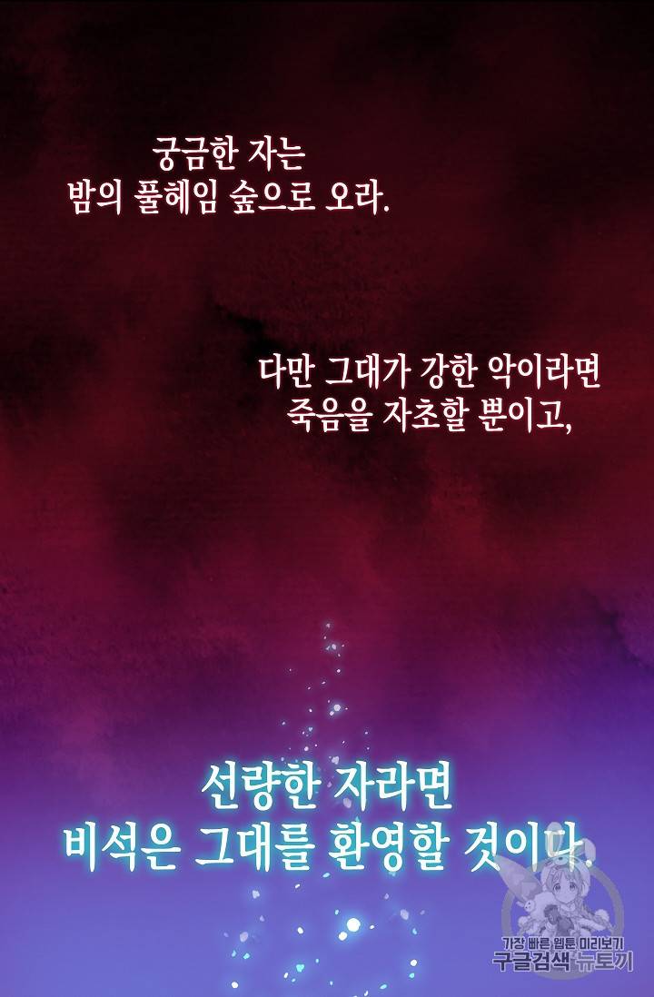 나를 버려주세요 14화 50