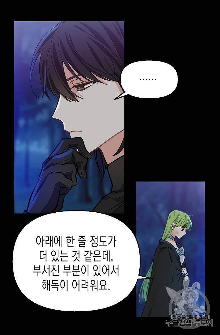 나를 버려주세요 14화 51