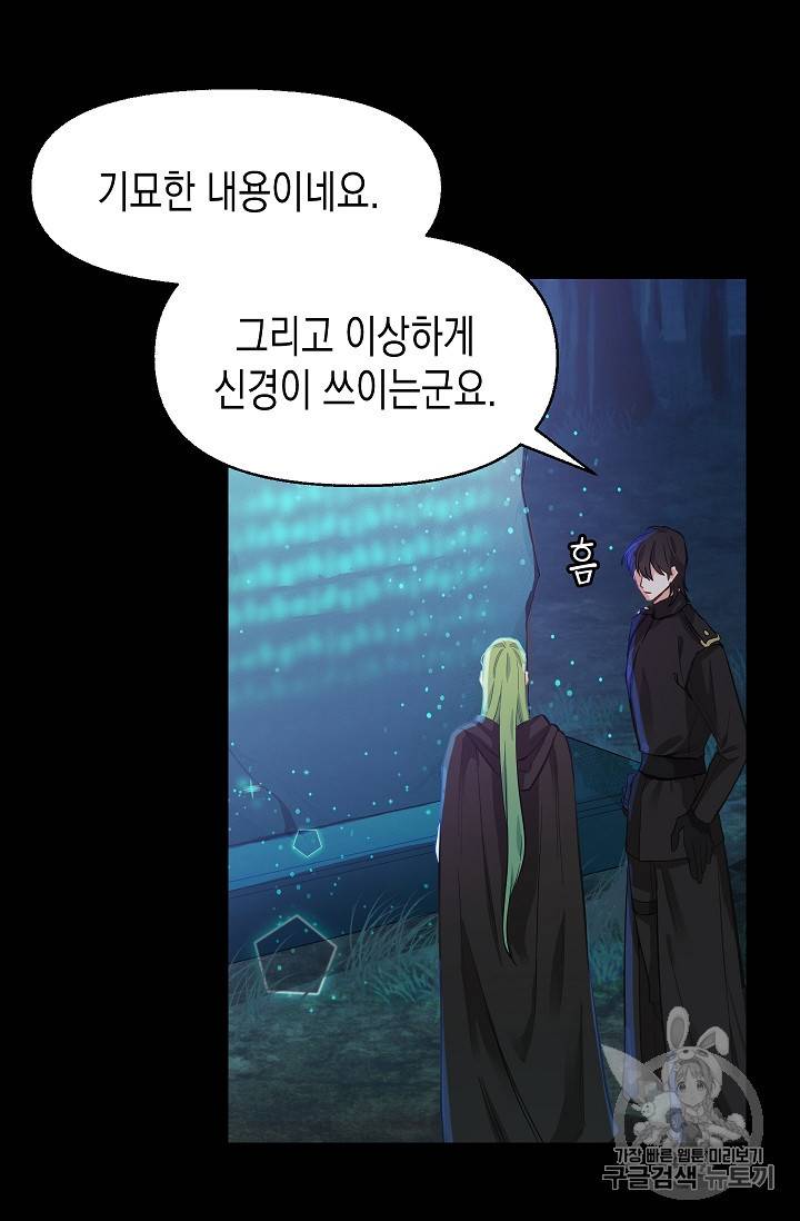 나를 버려주세요 14화 52