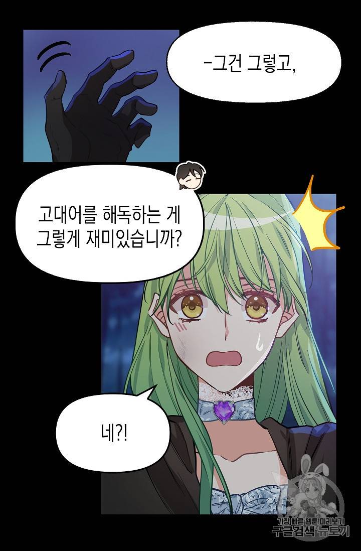 나를 버려주세요 14화 53