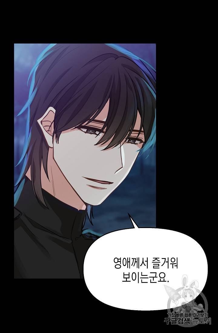 나를 버려주세요 14화 54