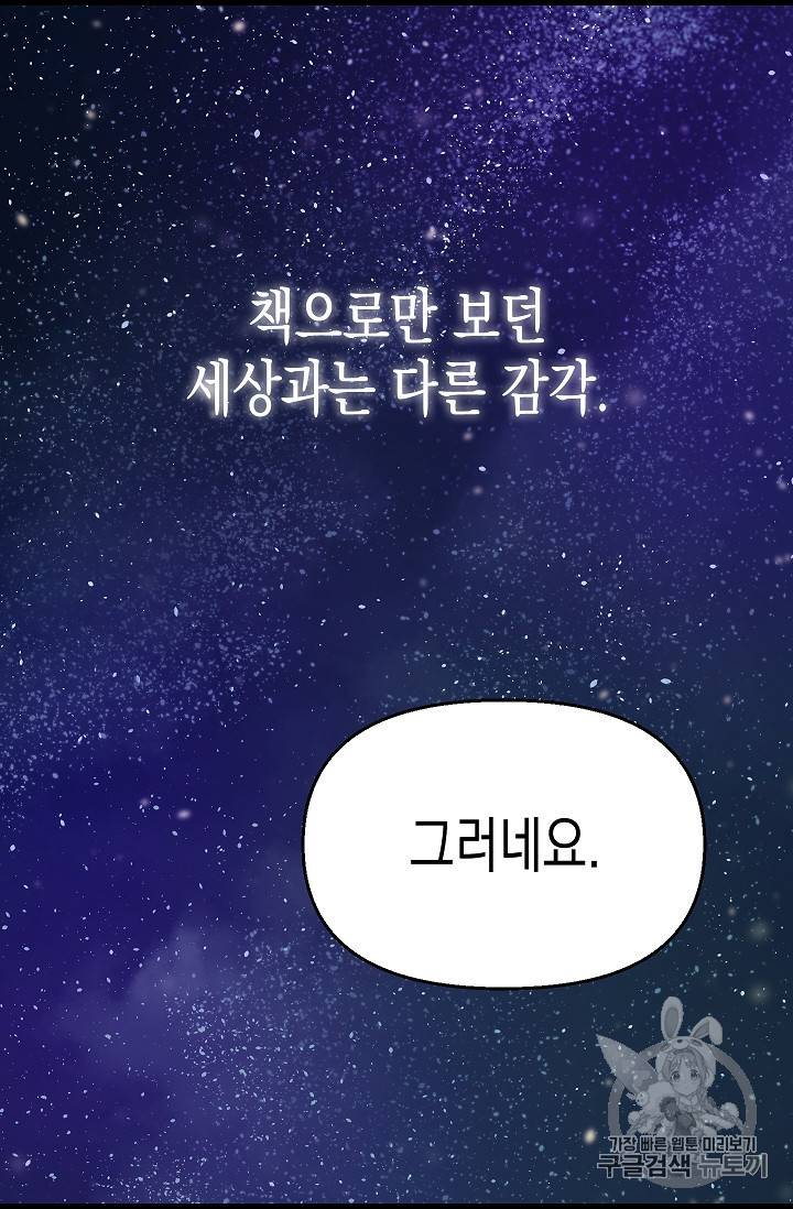 나를 버려주세요 14화 56