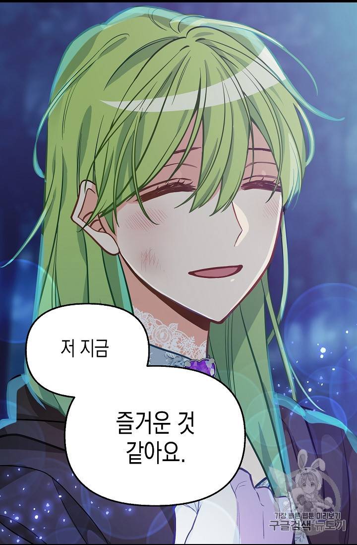 나를 버려주세요 14화 57