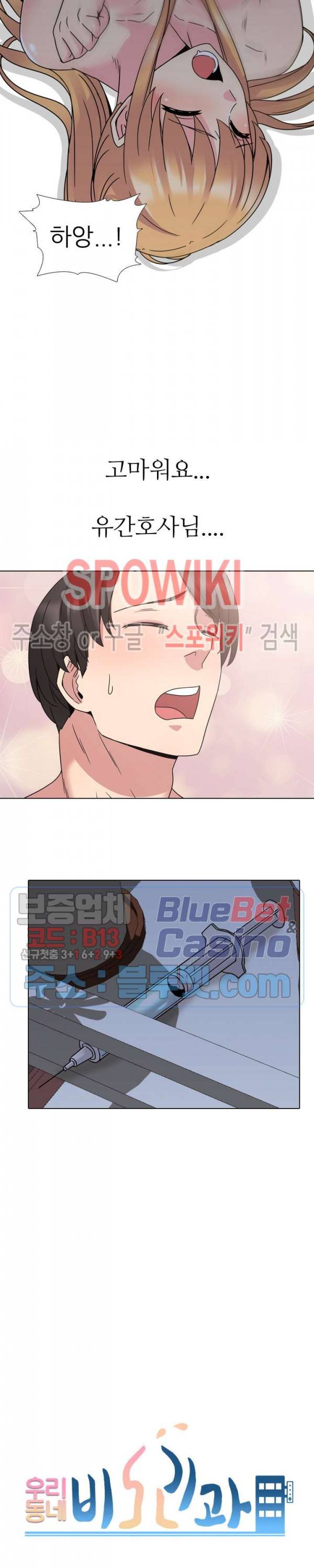 우리동네 비뇨기과 10화 3