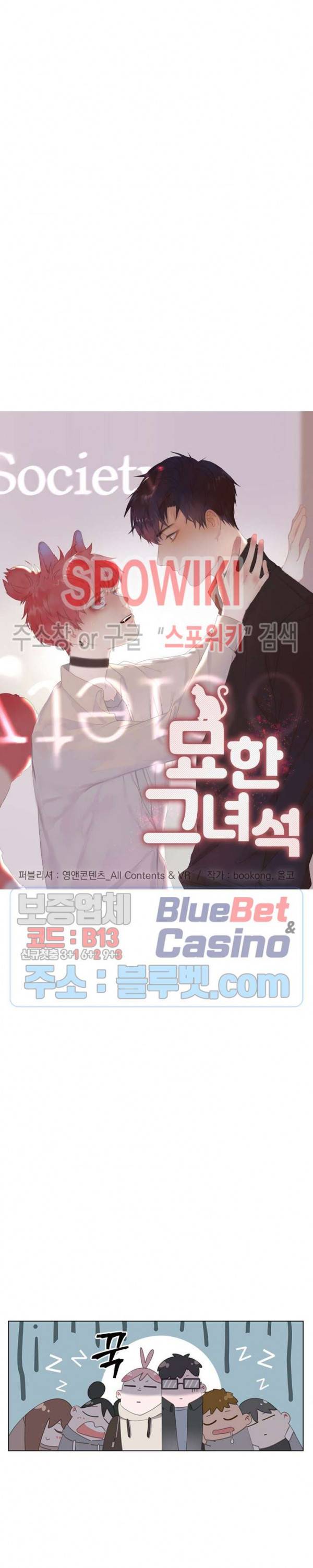 묘한 그녀석 37화 2