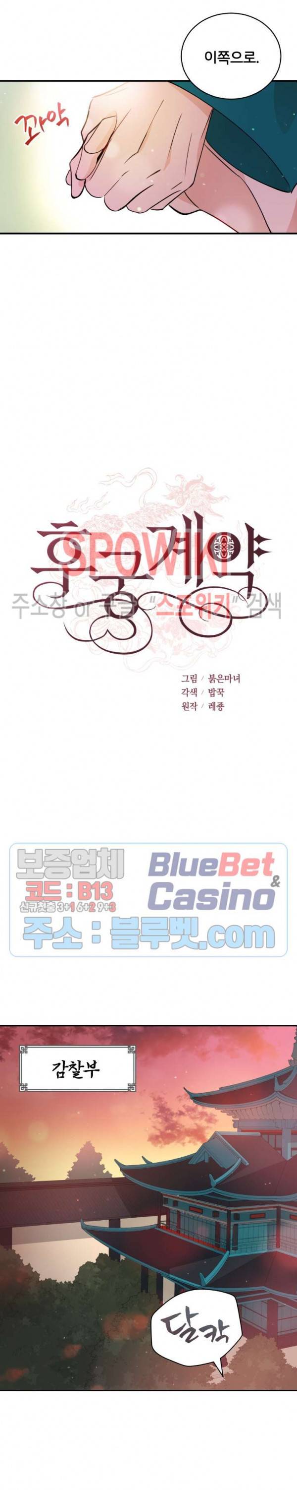 후궁계약 56화 2