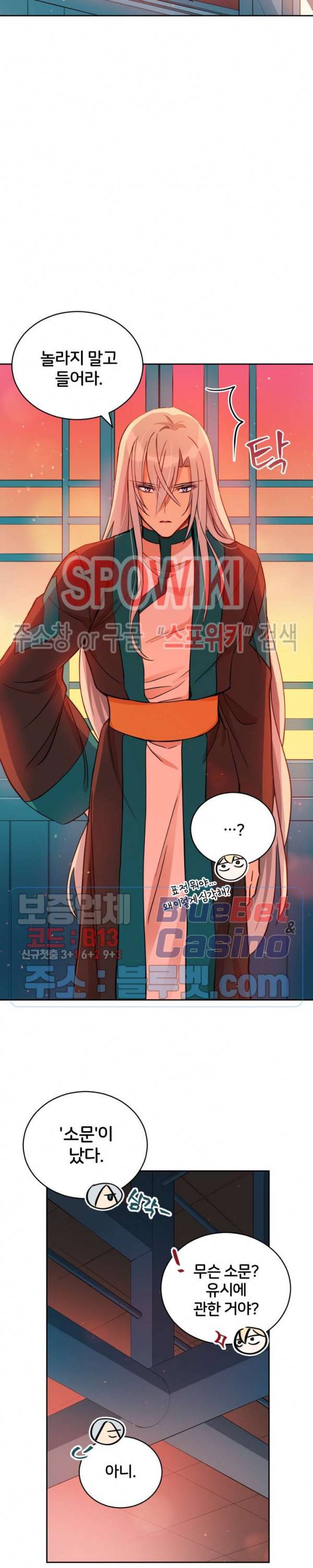후궁계약 56화 4