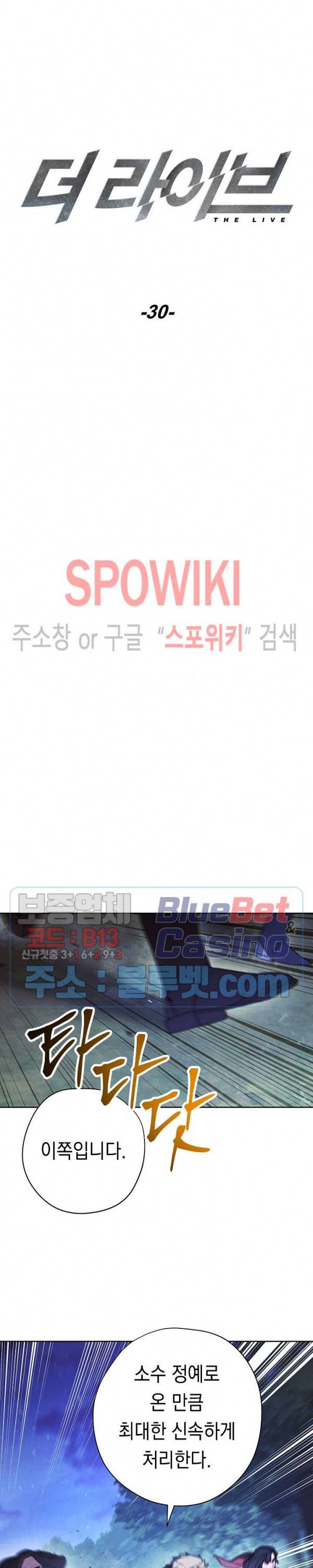더 라이브 30화 6