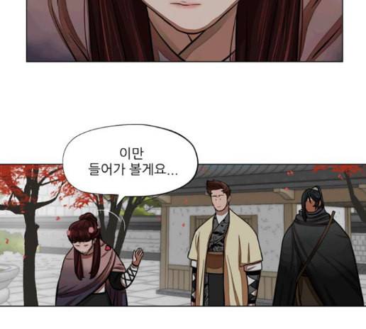 장씨세가 호위무사 60화 4