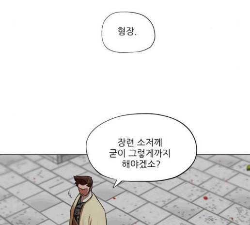 장씨세가 호위무사 60화 9