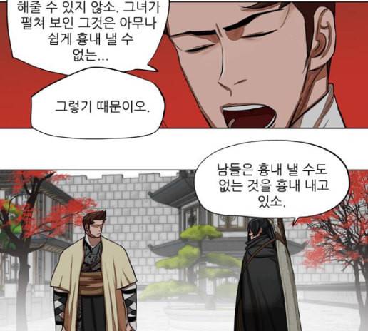 장씨세가 호위무사 60화 11