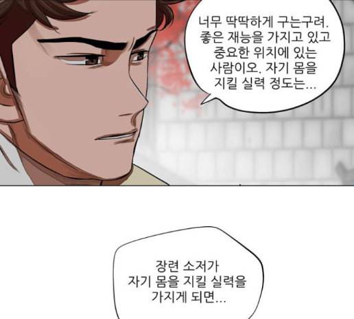 장씨세가 호위무사 60화 13