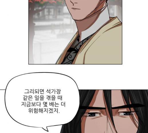 장씨세가 호위무사 60화 16