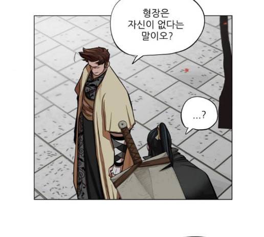 장씨세가 호위무사 60화 18