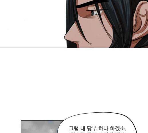 장씨세가 호위무사 60화 20