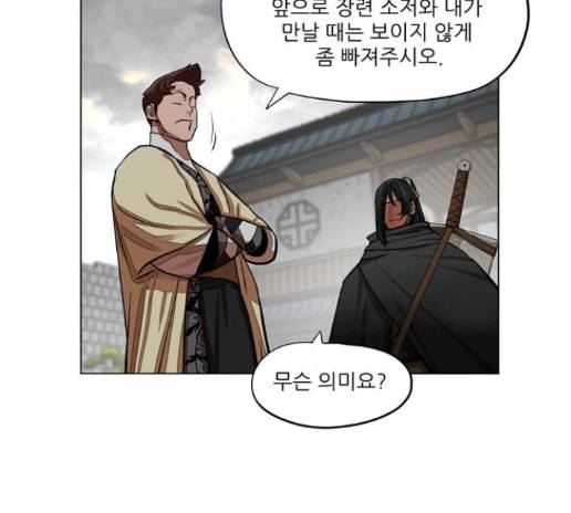 장씨세가 호위무사 60화 21