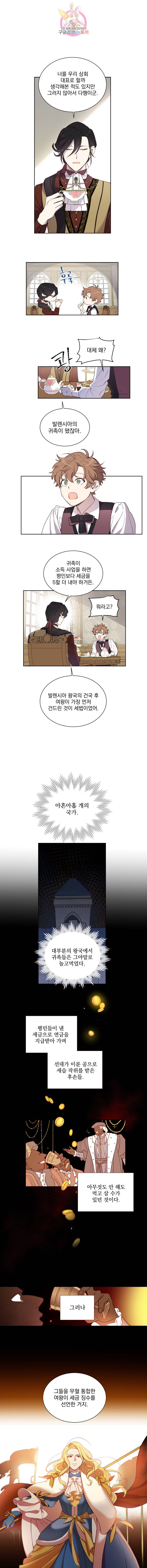 여왕 쎄시아의 반바지 26화 1