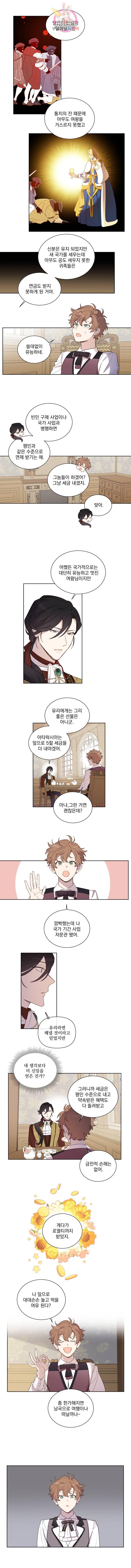 여왕 쎄시아의 반바지 26화 2