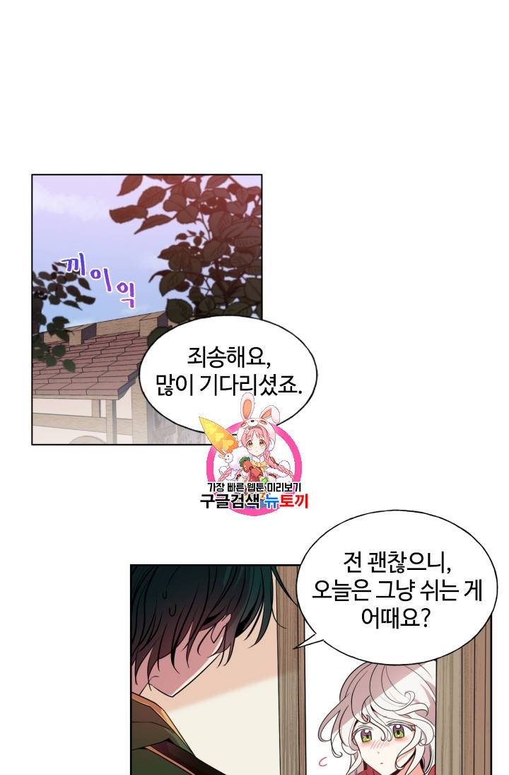 이뤄질 수 없는 마녀의 소망 15화 1