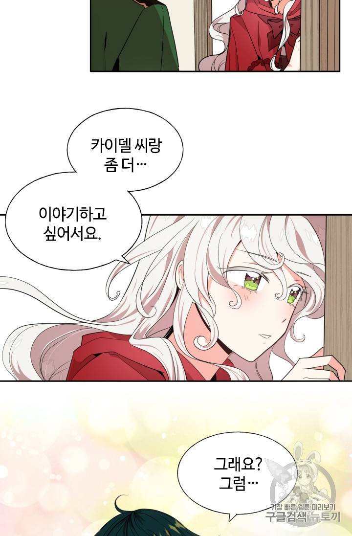 이뤄질 수 없는 마녀의 소망 15화 2