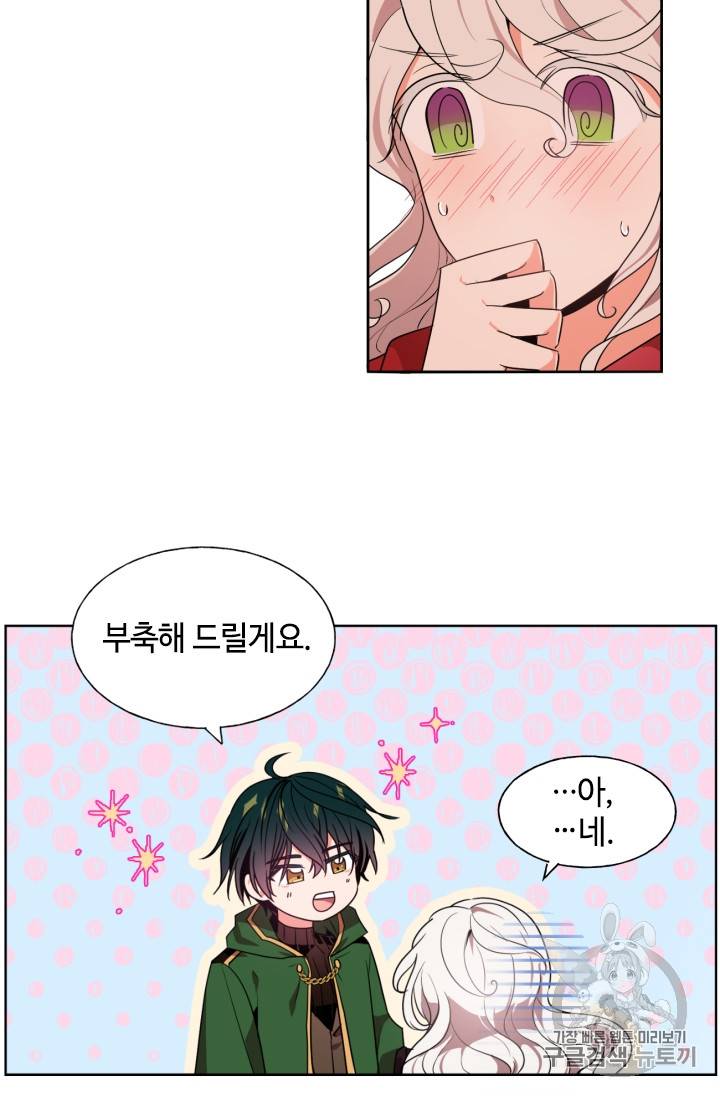 이뤄질 수 없는 마녀의 소망 15화 4