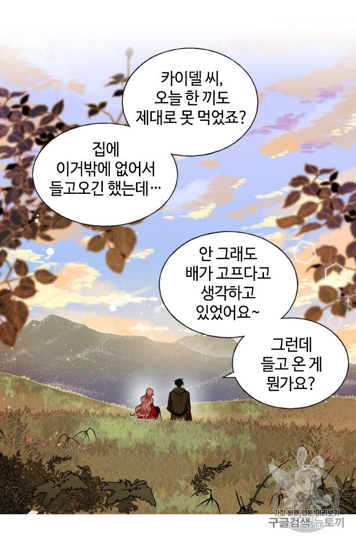 이뤄질 수 없는 마녀의 소망 15화 6