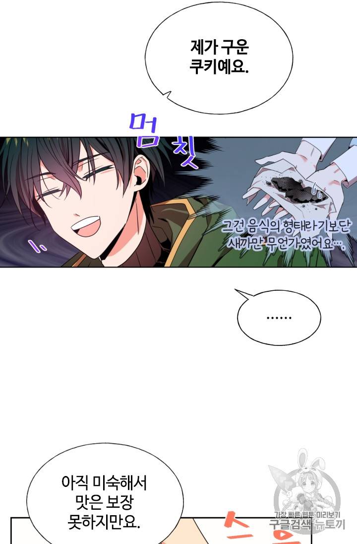 이뤄질 수 없는 마녀의 소망 15화 7