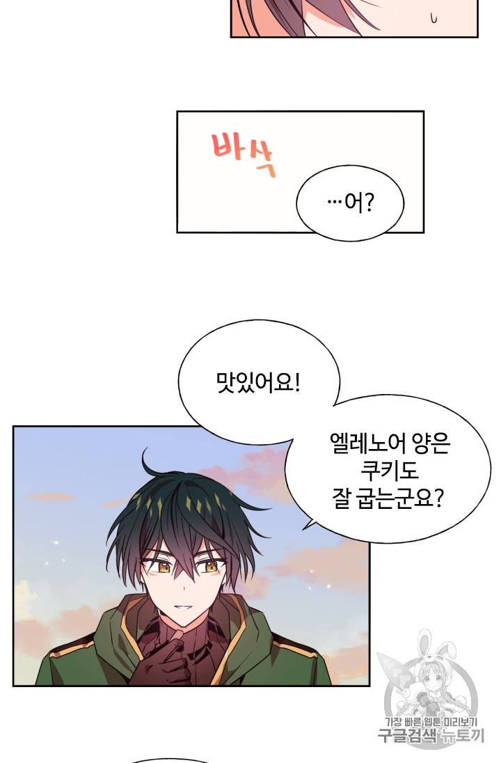 이뤄질 수 없는 마녀의 소망 15화 9