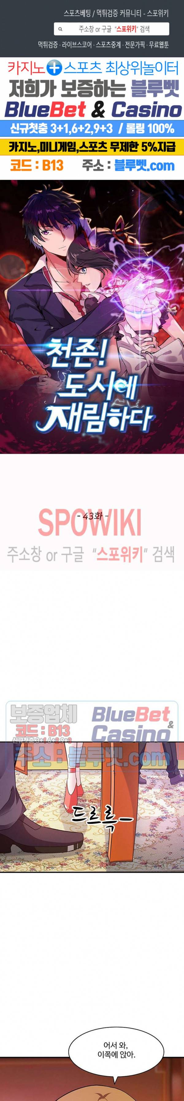 천존! 도시에 재림하다 43화 1