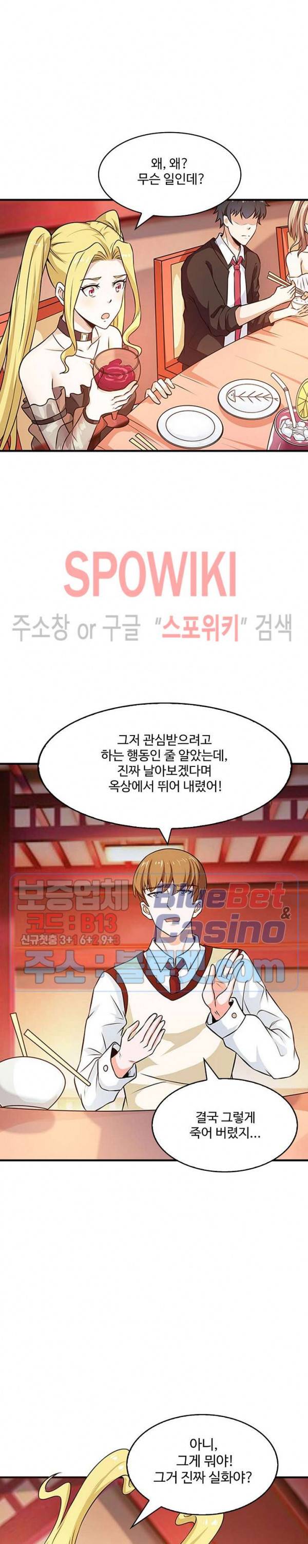 천존! 도시에 재림하다 43화 8