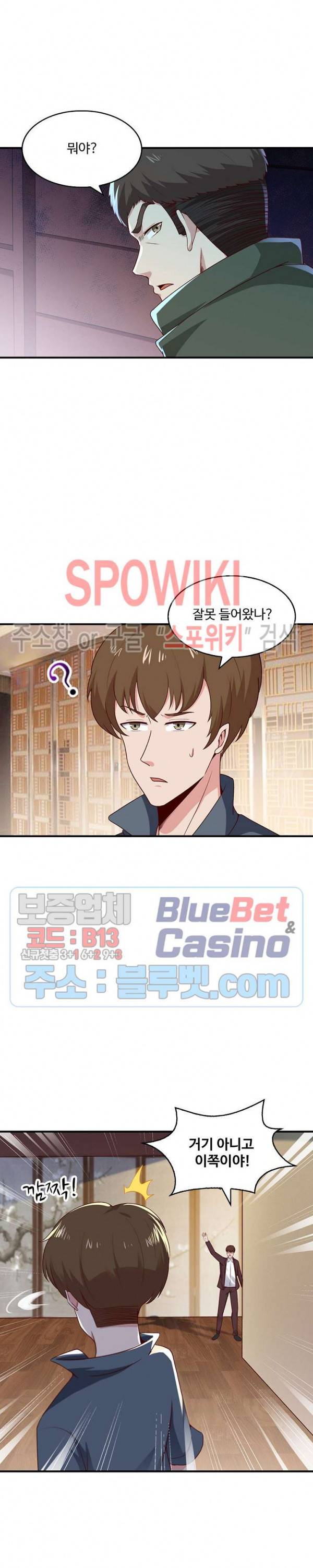 천존! 도시에 재림하다 43화 13
