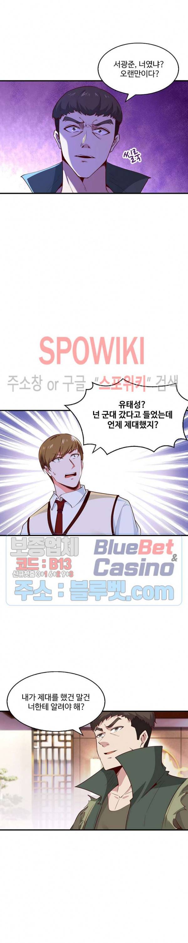 천존! 도시에 재림하다 43화 19