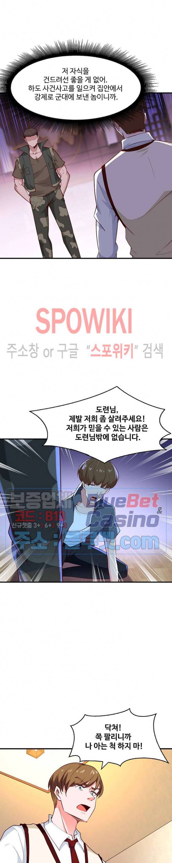 천존! 도시에 재림하다 43화 20