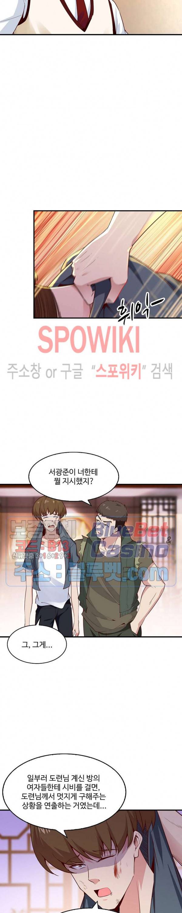 천존! 도시에 재림하다 43화 21