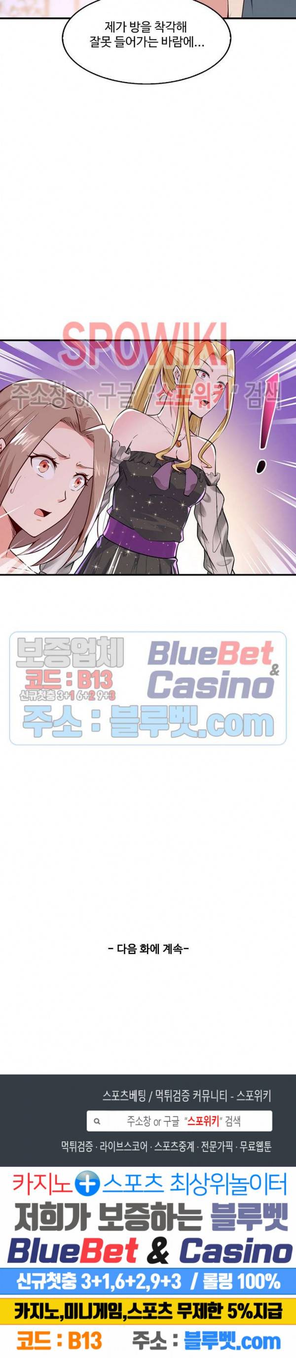 천존! 도시에 재림하다 43화 22