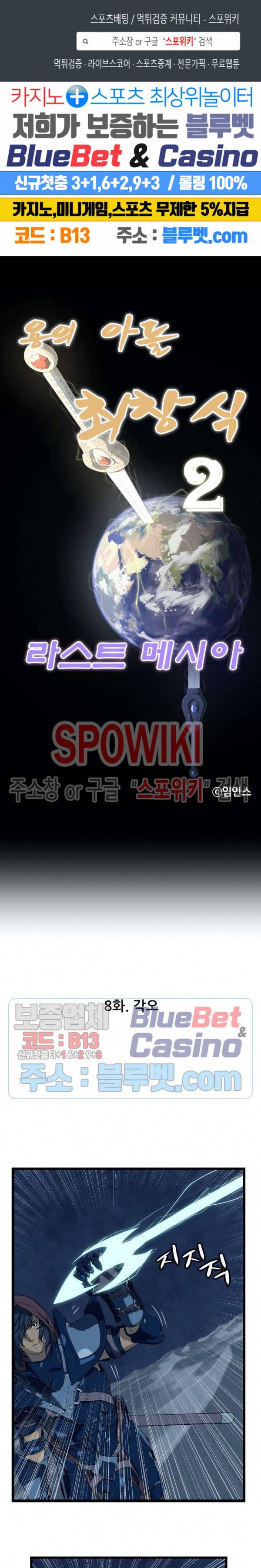 용의 아들 최창식 91화 1