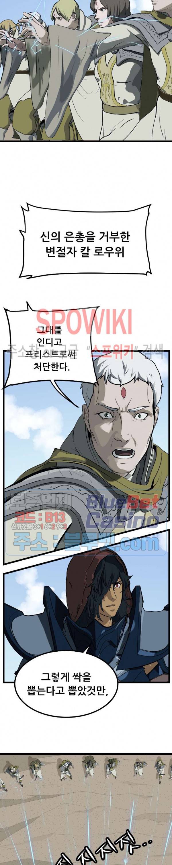 용의 아들 최창식 91화 4